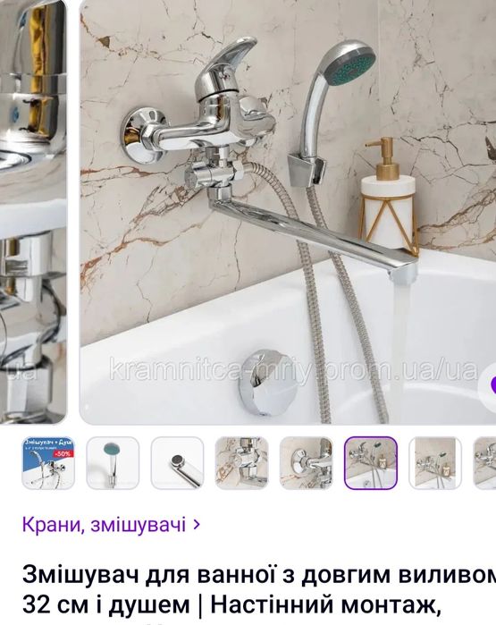 Змішувач до ванни