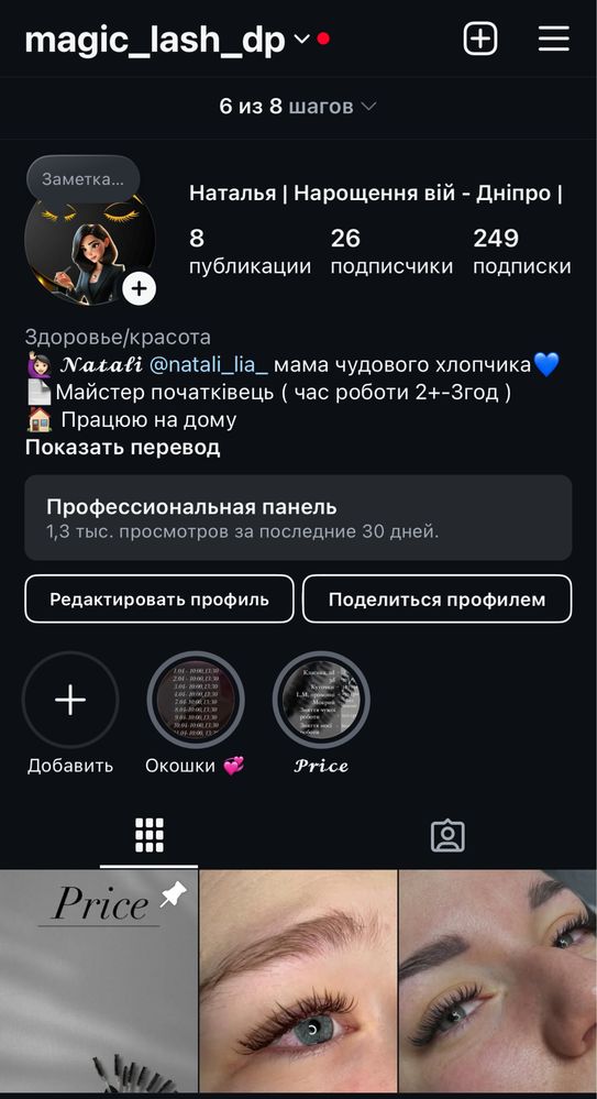 Наращивание ресниц , Днепр , победа