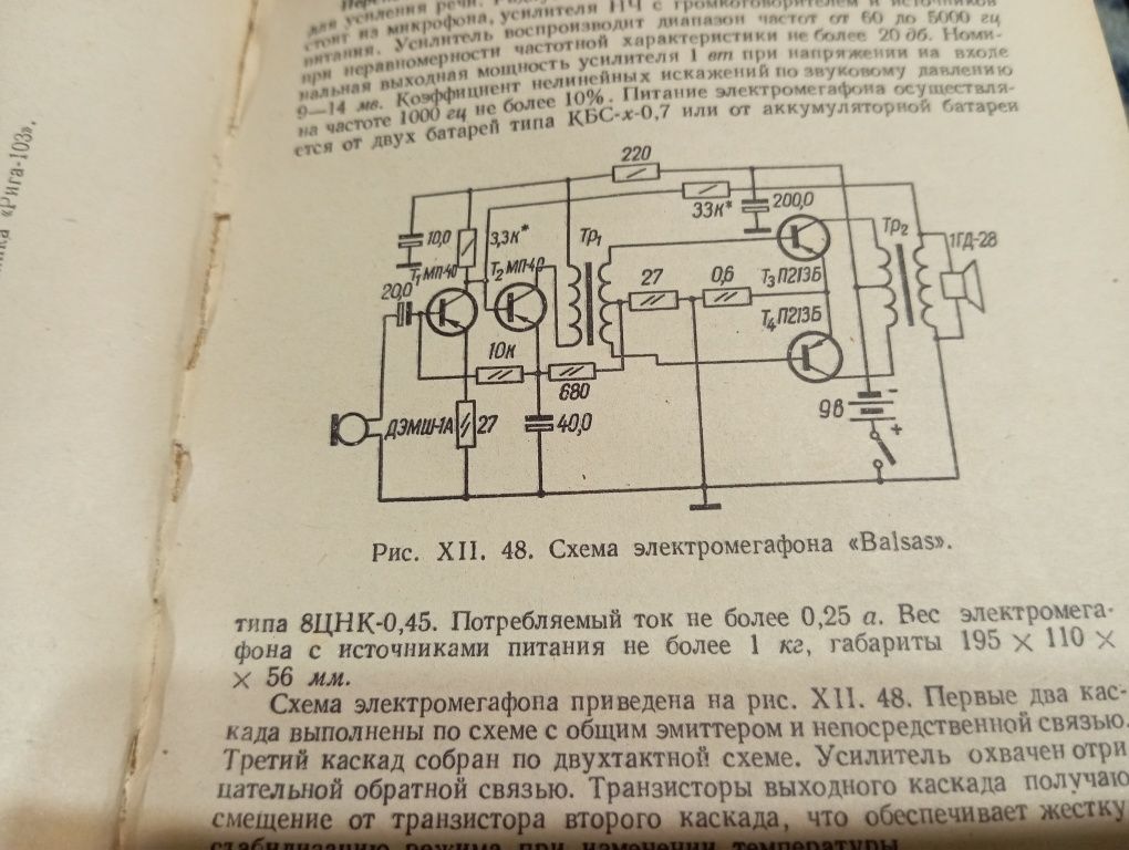 Справочник Радиолюбителя