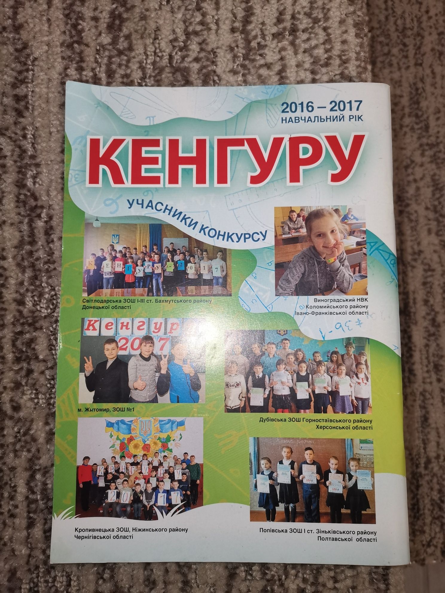 Інформаційний вісник математичного конкурсу Кенгуру