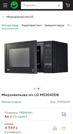 Мікрохвильова піч LG