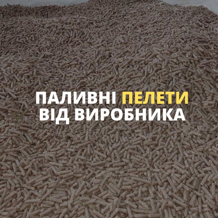 Пелета з відходу соняшника