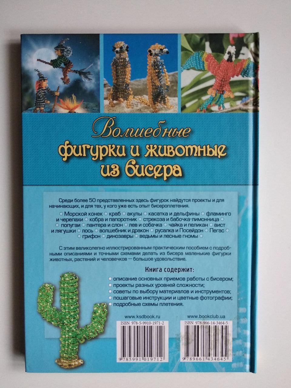 Книги по созданию украшений собственными руками бисер фигурки мода