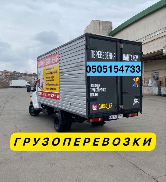 Грузоперевозки и Грузчики