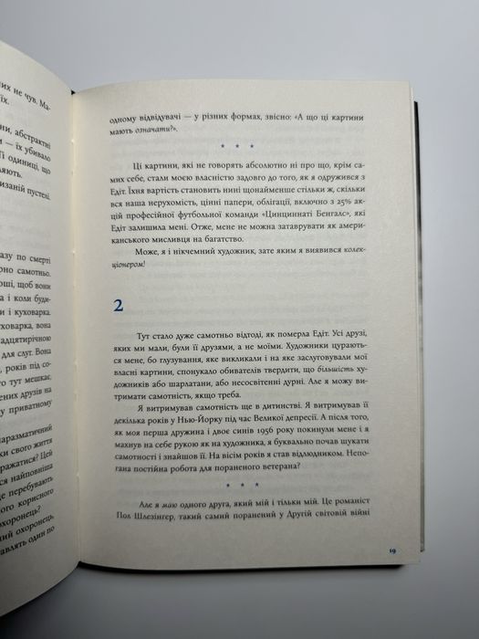 Книга «Синя борода», Курт Воннеґут