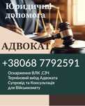 Адвокат Военный, Выплаты Военным, Пенсии,Льготные выплаты,Перерасчет