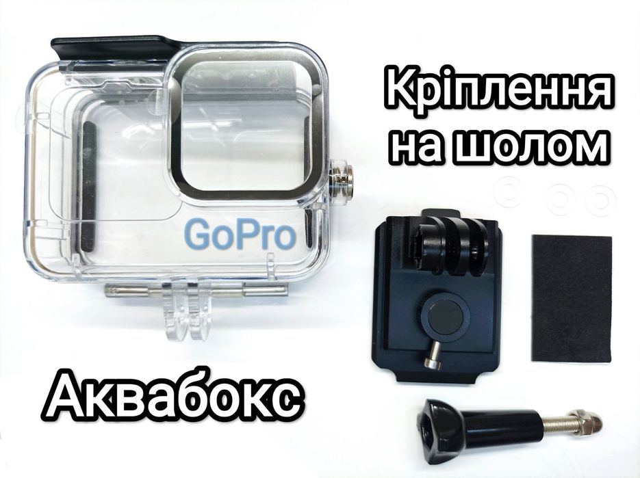 Кріплення на шолом + аквабокс для экшн камеры GoPro Hero 9/10/11/12/13