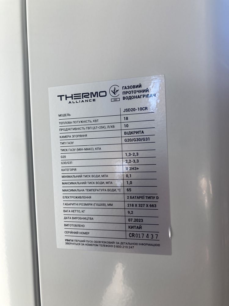 Акція! Газова колонка Thermo Alliance JSD20-10CR