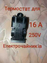 Термостат кнопка Т125 16А 250V для електрочайників