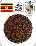 Кава в зернах (кофе) або мелена Арабіка Уганда Драгар