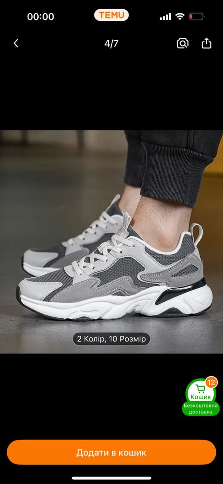 Чоловічі кросівки 45-45,5р