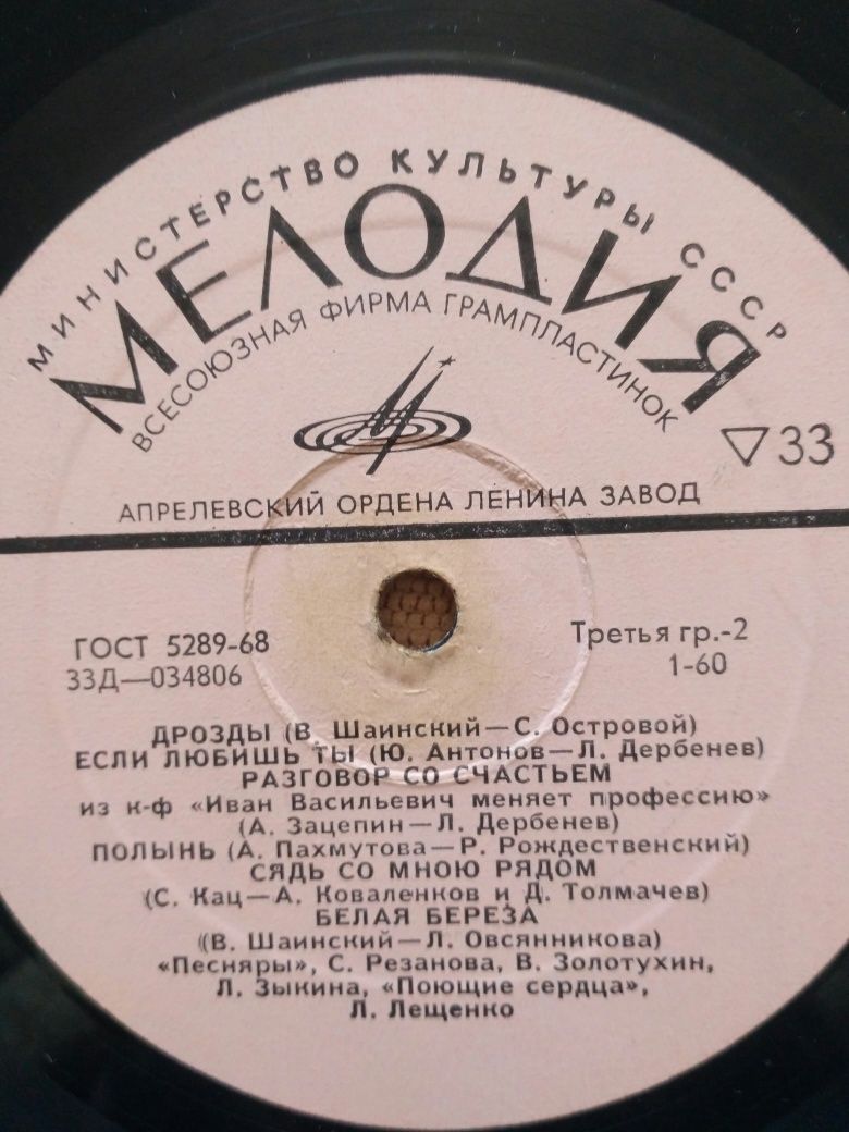 пластинки Советская эстрада