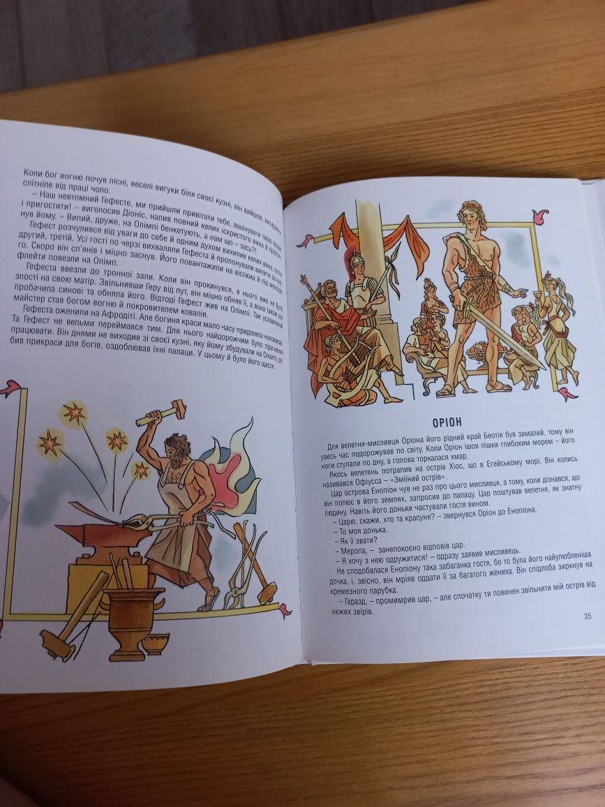 Міфи і легенди Греції. Нові.