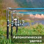 Самоподсекающая 210см 240см телескопическая удочка