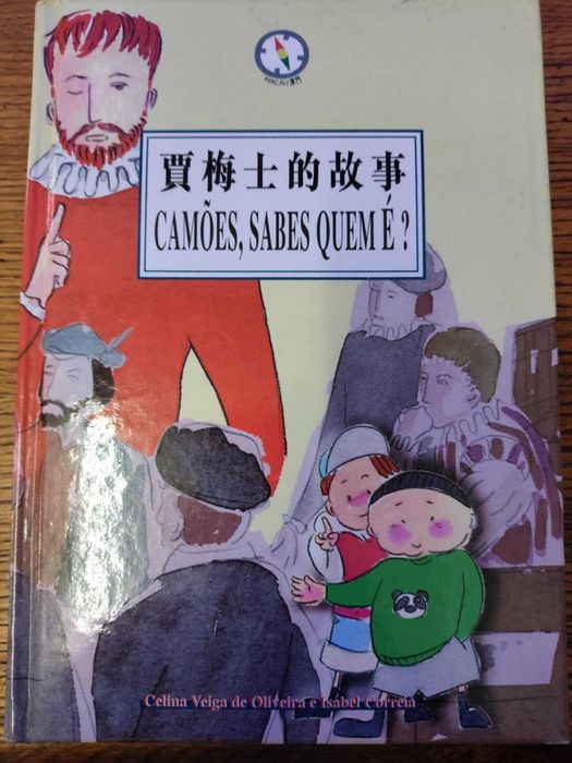 Livro  Camões, sabes quem é? Celina Veiga de Oliveira/ Isabel Correia