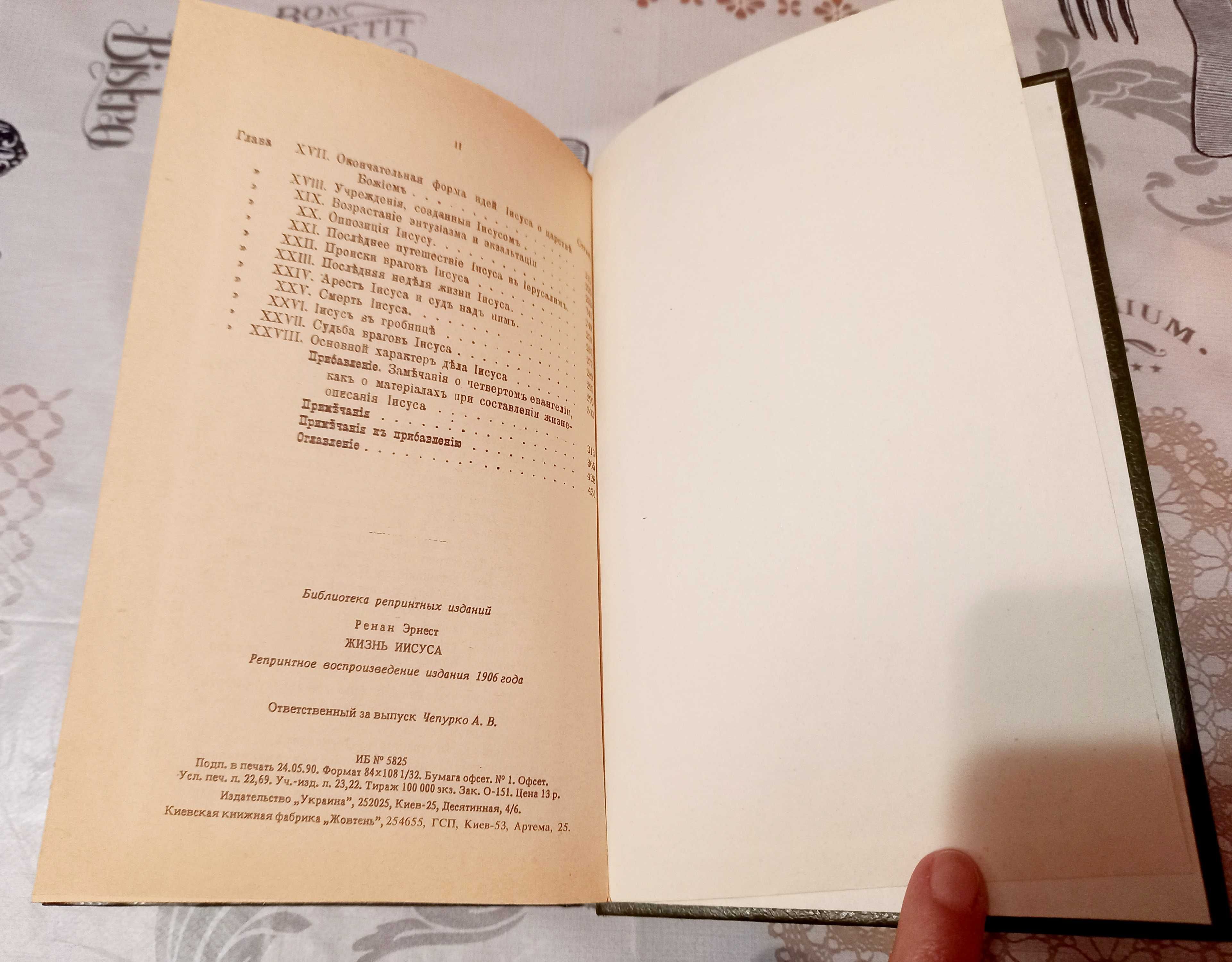 Жизнь Иисуса репринтное воспроизведение издания 1906 года