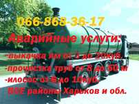 Выкачка ям, био-туалетов. Прочистка труб. Илосос. Харьков и область.