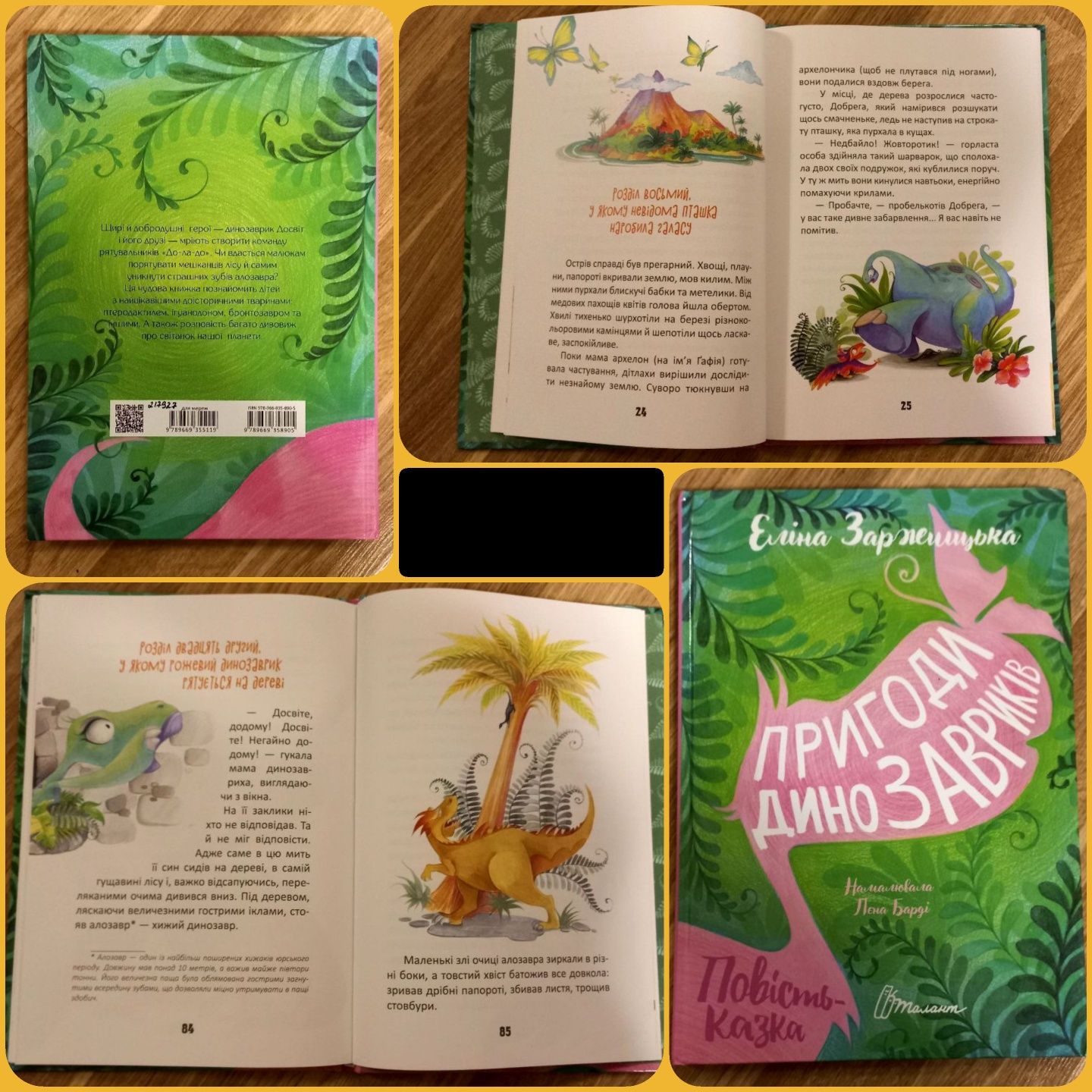 Книги про динозаврів /Динозаври / Динозаврячий рай)