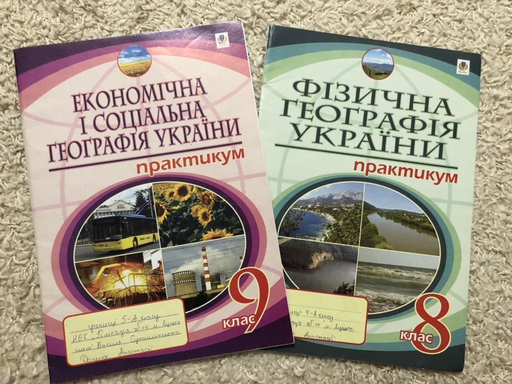 Зошити для практичних робіт з географії 8-9 класи з ВІДПОВІДЯМИ