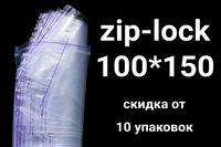 Пакеты с замком zip-lock 100*150 мм струна зип лок зіп 30+ размеров