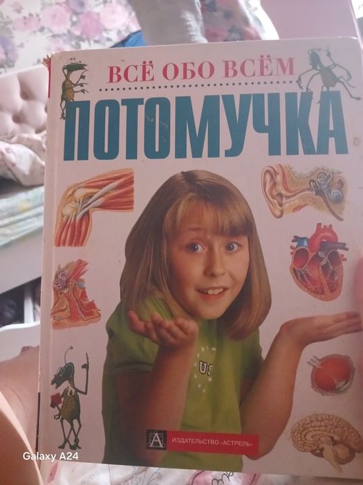 Продам книгу потомучка