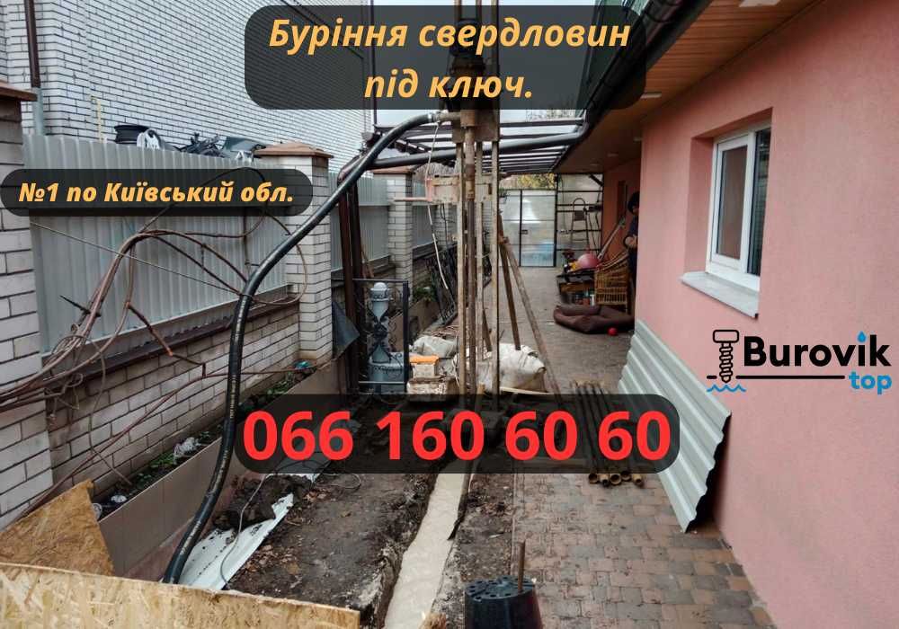 Буріння свердловин під ключ! Бурение. Скважина!Досвід - 12 р! Підгірці