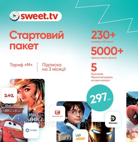 Стартовий пакет «SWEET.TV» M на 3 міс. (промо-код)