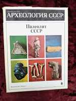 Археология СССР-Палеолит
