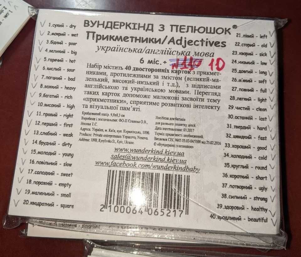 Вундеркінд з пелюшок англо-українська валіза 21 набір. Доман б/у