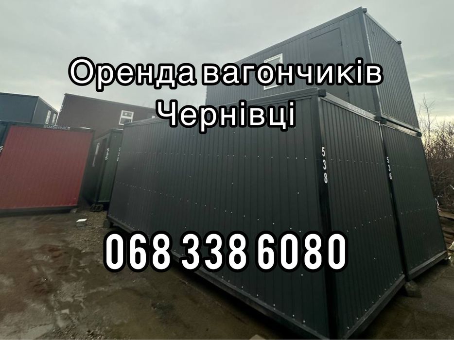 Оренда побутівок Чернівці