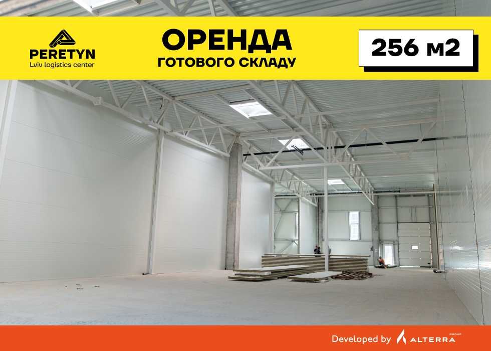 Оренда готового складу 256 м². PERETYN біля Галицького Перехрестя.