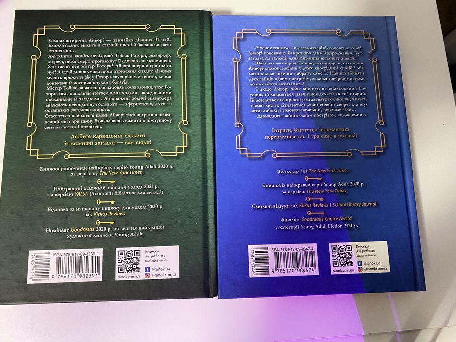 Комплект книг Ігри спадкоємців