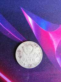 Монета один рубль 1965г.в.