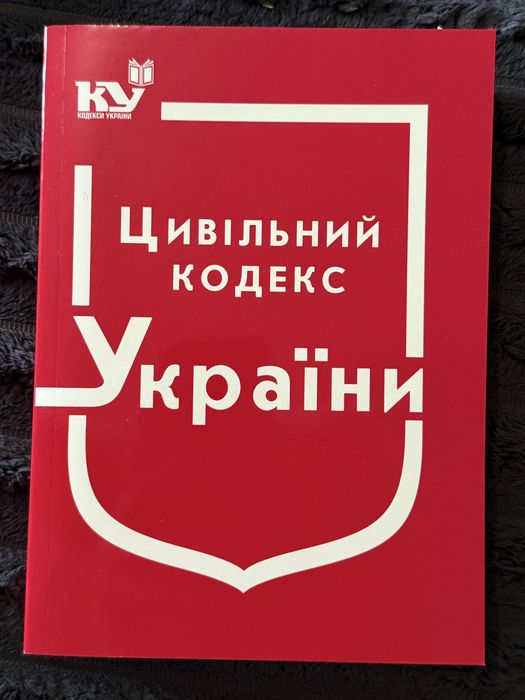 Набір кодексів України