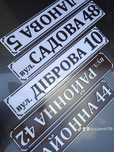 Табличка на будинок