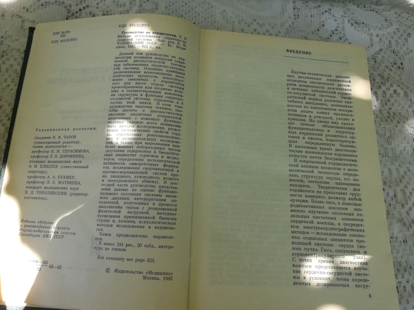 Руководство по кардиологии. 1982 г. 4 тома.