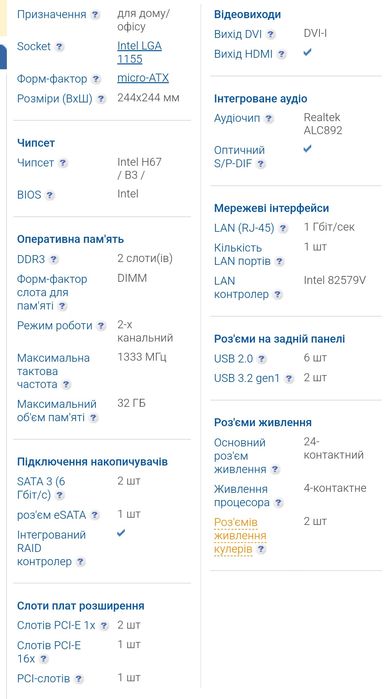 Материнська плата intel DH67BL