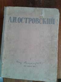 Островский "Избранные сочинения" 1947 год