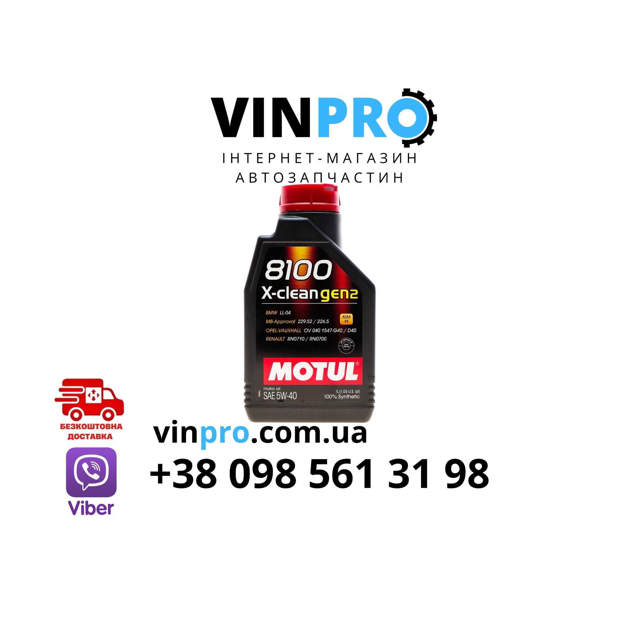 Моторное масло, олива моторна Motul 5W40 X-clean 8100 gen2 (1L)