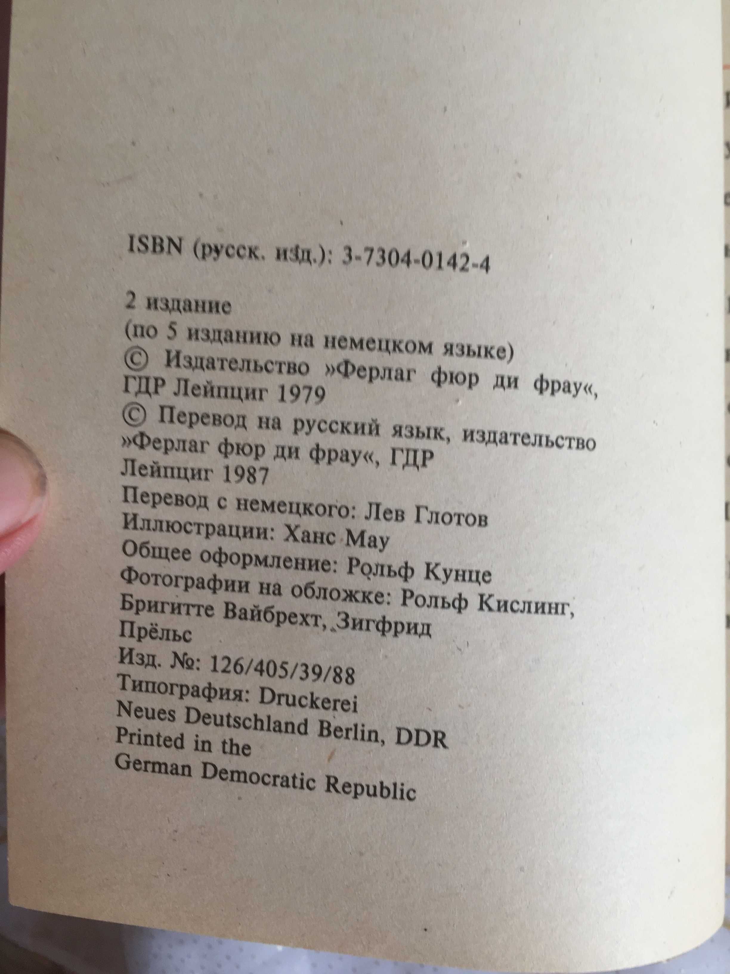 Для дома для семьи " Лотар Нойман. 500 полезных советов по домоводству