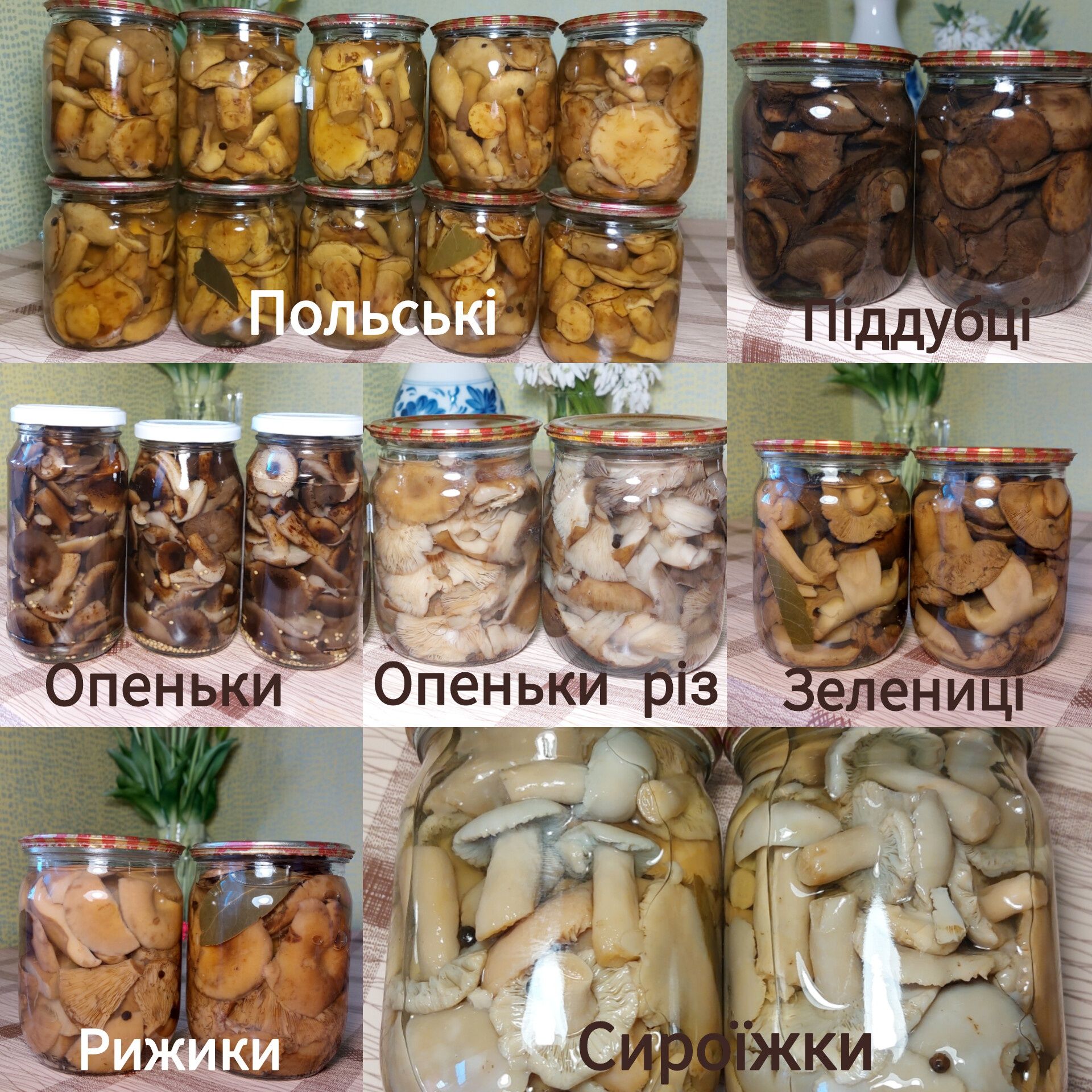 Гриби мариновані в асортименті 0,5 л