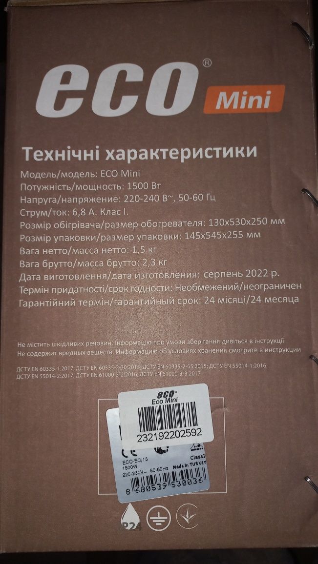 Інфрачервоний обігрівач