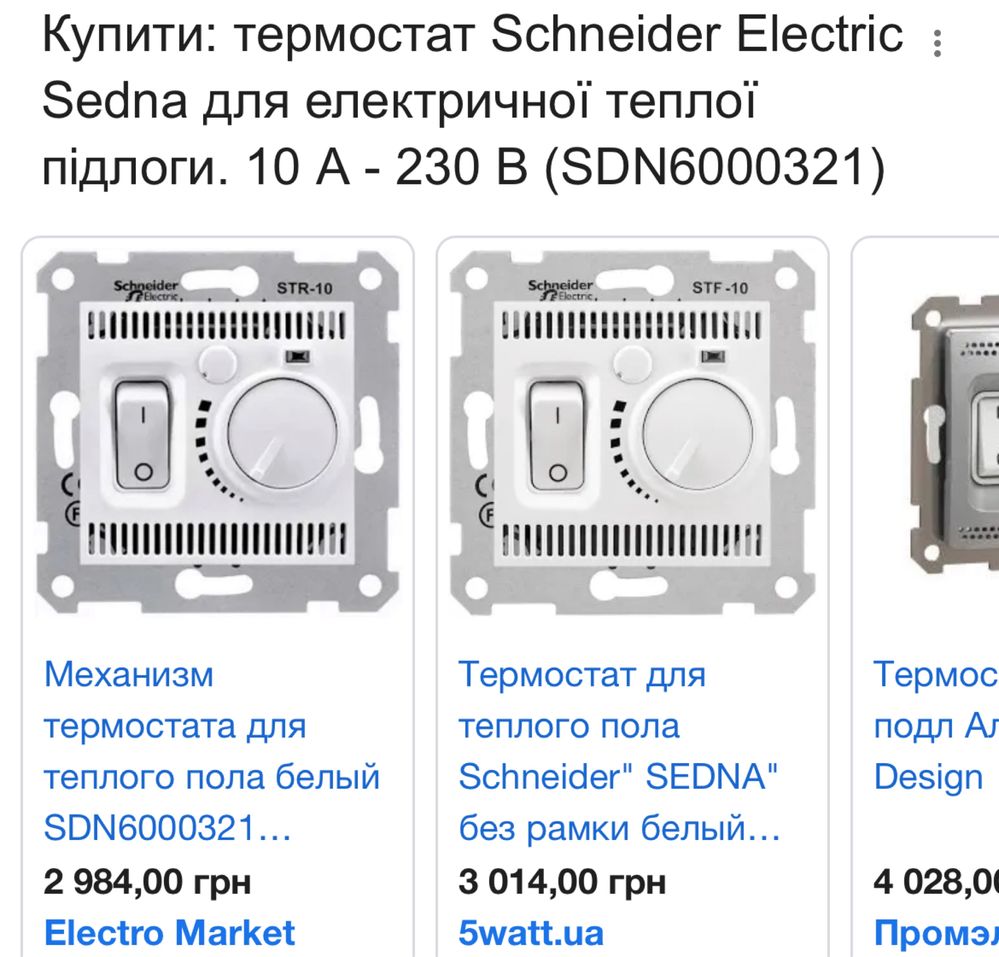 Терморегулятор Schneider Electric Sedna білий (SDN6000321)