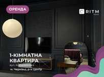 Здається 1-кімнатна квартира загальною площею 72 м2