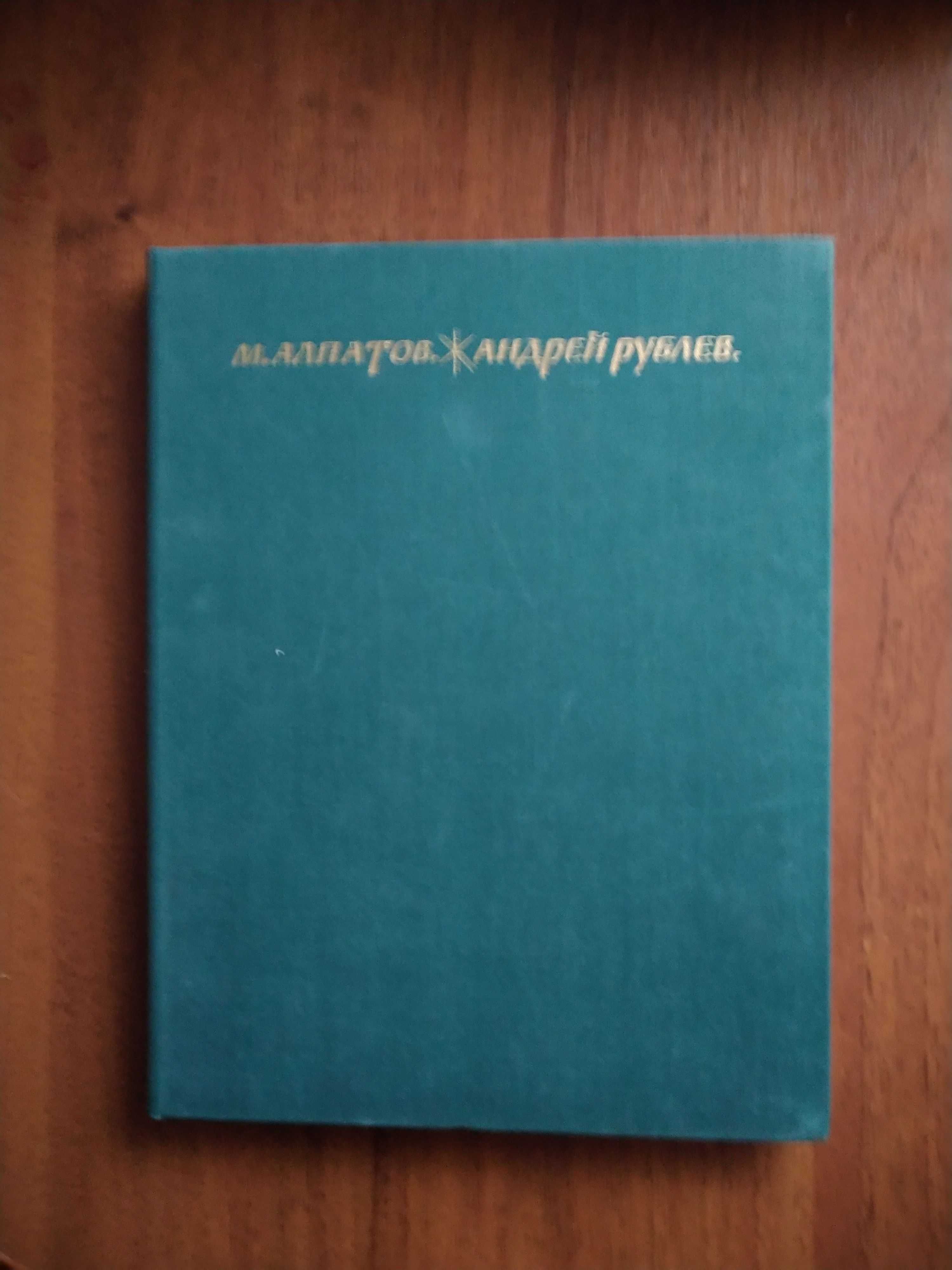Айвазовский,Корин,Рублев,Гойя,Эрмитаж,Искусство