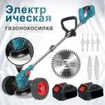 Аккумуляторная косилка триммер кусторез газонокосилка електро коса