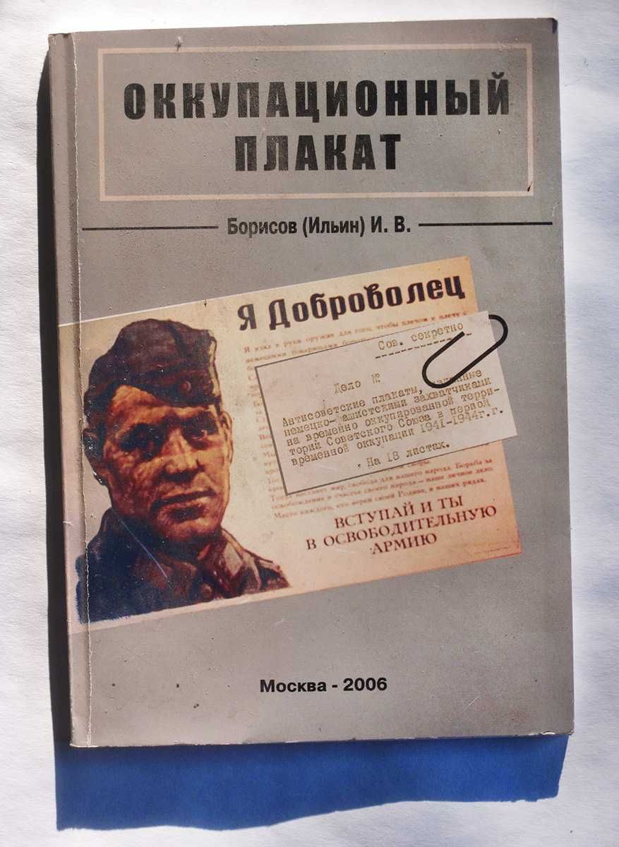 "Оккупационный плакат",2005г.
