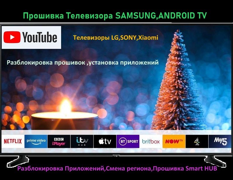 Настройка Smart TV Перепрошивка Самсунг, смена региона,языка, Удаленно