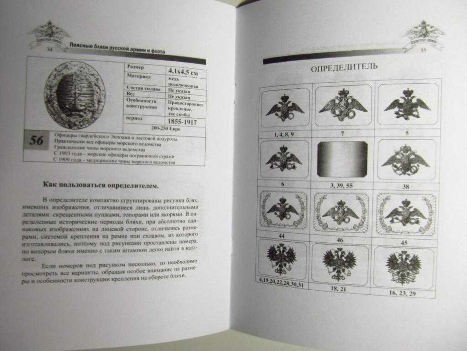 Поясные бляхи русской армии и флота