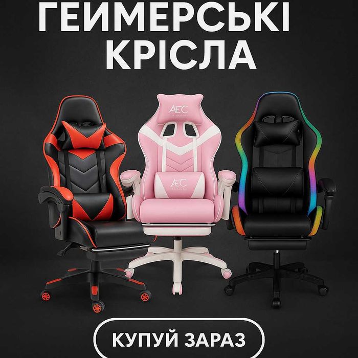 Крісло ігрове комп'ютерне кресло игровое компьютерное Знижки